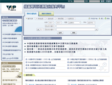 Tablet Screenshot of bjvip.csdl.ac.cn